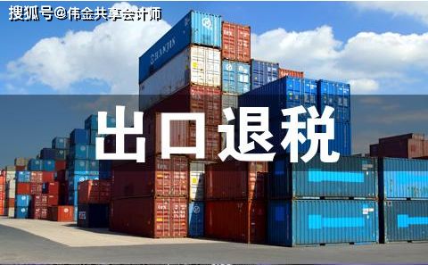 共享會計師 外貿企業出口免退稅的賬務處理實務——自營與代理貨物及技術進出口